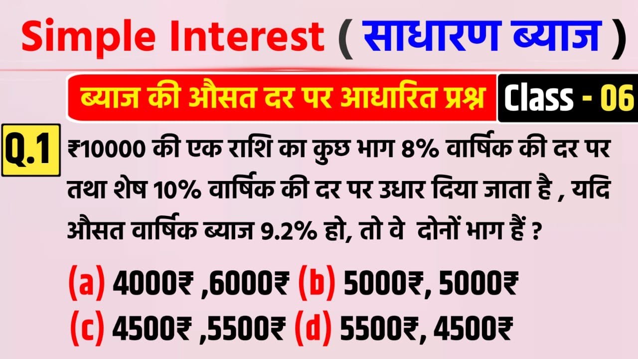 Simple Interest ✅ साधारण ब्याज के प्रश्न हल करना सीखें | Class-06 | Maths Imp.Questions | Jk Campus