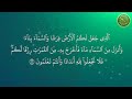 Surah Al Baqarah Verse 1 30 by Mishary Rashid Alafasy with English and Bahasa Indonesia Translation