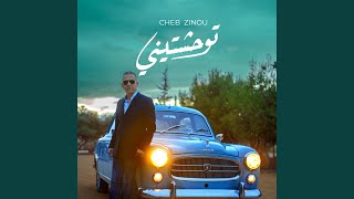 توحشتيني - Cheb Zinou