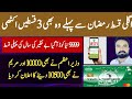 Bisp 2026 Fisrt Trans 14500 Date announced | PM Ramzan Package 10000 New 9999 Massage 