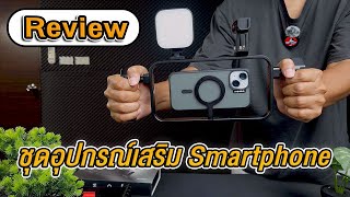 รววเคส Rig อลมเนยม Ulanzi Mg001 อปกรณเสรมมอถอ ถายวดโอไดคลองตวมากยงขน