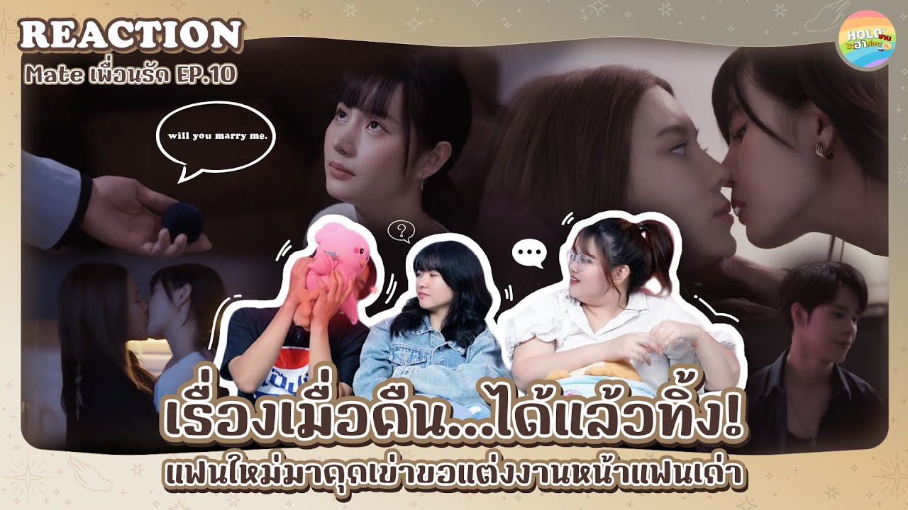 Reaction [GL] MATE THE SERIES EP.10 [ Regency ep.288 ] | Hold งาน มาฮาก่อน
