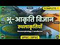 Geomorphology 🌍 | Landforms (स्थलाकृतियाँ) Explained | UPSC STATE PSC  BPSC BSSC TRE 4.0 &amp; SI