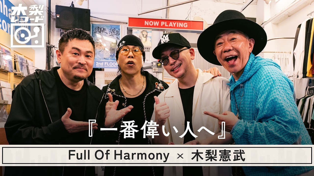 木梨憲武、とんねるず“名曲”歌唱に反響「最高過ぎるでしょ」「タカさん