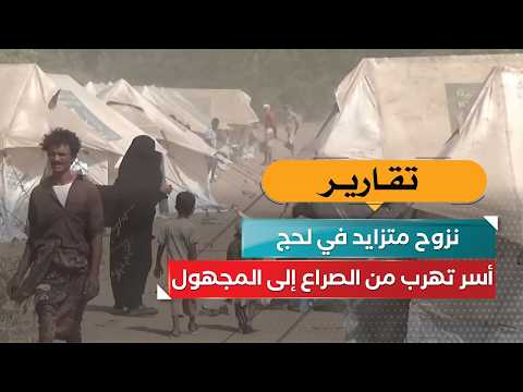 Rising Displacement in Lahj.. Families Fleeing Conflict into the Unknown!