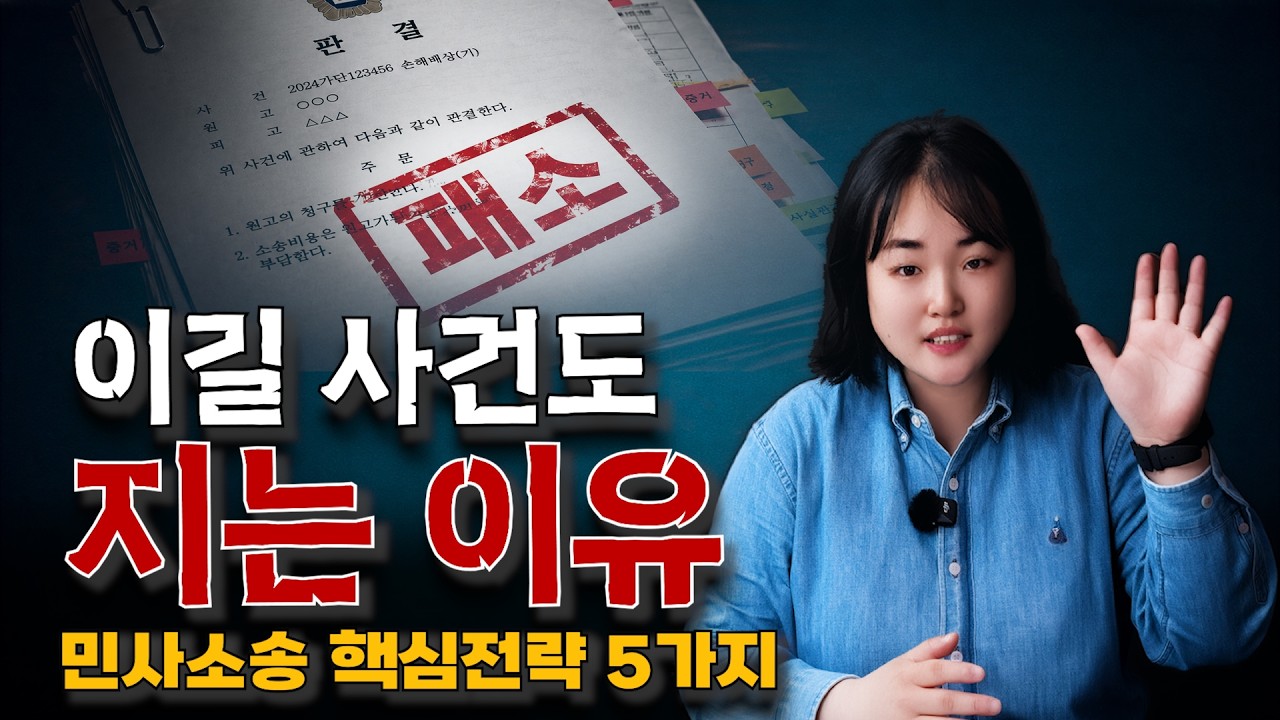 민사소송 핵심 포인트 5가지｜나홀로 소송을 위한 실무 가이드