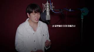 디셈버 DK 어때 Cover (원곡 진민호)