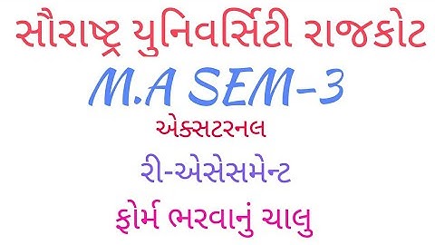 Saurashtra Uni M.A SEM-3 (EXTERNAL) REASSESMENT ONLINE FORM FILL UP STARTED.