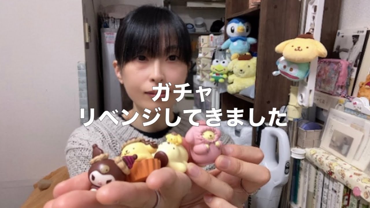 【サンリオ】ガチャ、リベンジしてきました【ポムポムプリン】