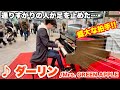 【ストリートピアノ】通りすがりの人が足を止めた… 愛知の駅ピアノで「ダーリン（Mrs. GREEN APPLE）」を弾いたら、盛大な拍手!!