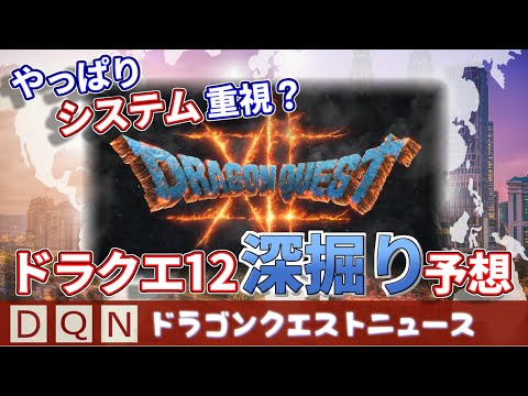 ドラクエ12の動画 画像 動画検索 マイルドサイト