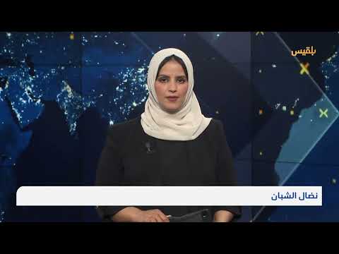 مؤتمر يمني يناقش التنمية والمصالحة... وتقرير أمريكي يدعو لدعم خفر السواحل
