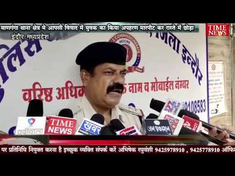 बाणगंगा थाना क्षेत्र मे आपसी विवाद में युवक का किया अपहरण मारपीट कर रास्ते में छोड़ा