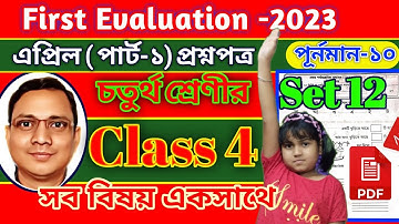 Class 4 First Evaluation Questions 2023 All Subjects Set 12