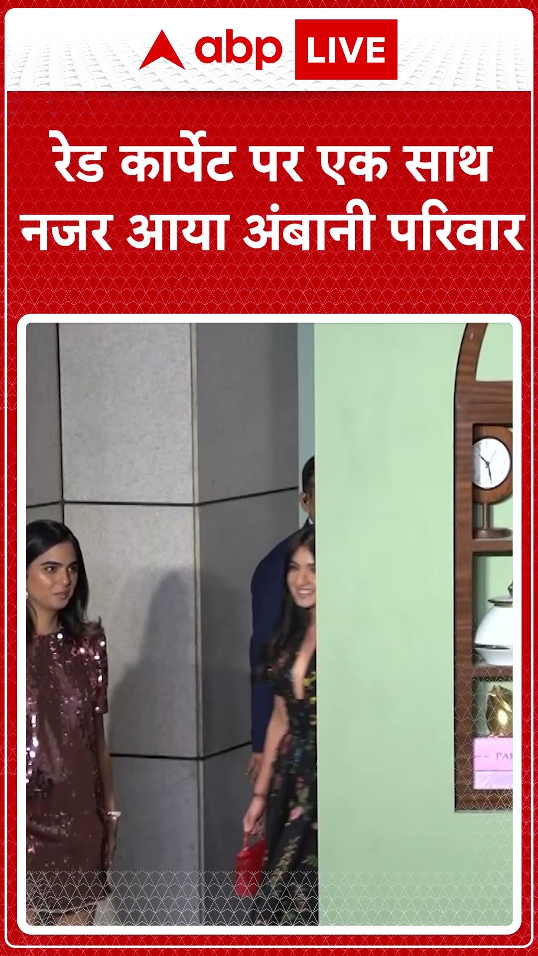 NMACC Art Cafe Launch: रेड कार्पेट पर एक साथ नजर आए अंबानी परिवार | ABP LIVE | SHORTS