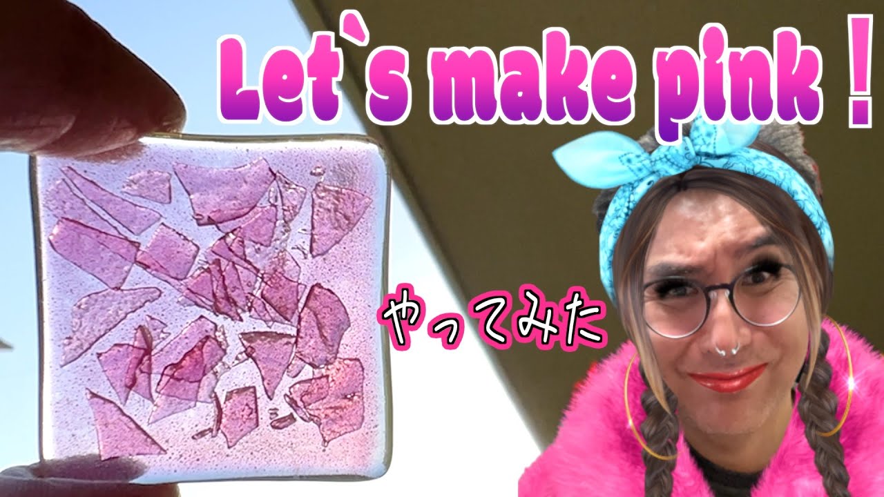 Let's make interesting pink glass [Stained glass] - YouTube