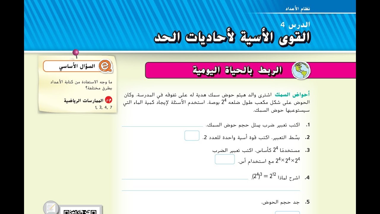 هيكل الصف 8 سؤال رقم 4 صفحة 035 القوى الأسية لأحاديات الحد