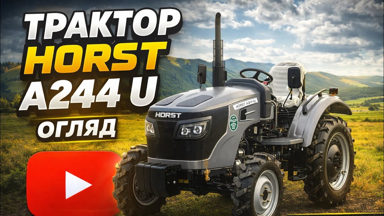 Найдешевший HORST A244U, а якість є?