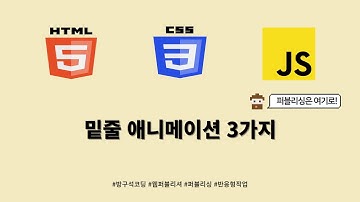 24 01 31, HTML, CSS 강좌, 155강, 밑줄 애니메이션 3가지
