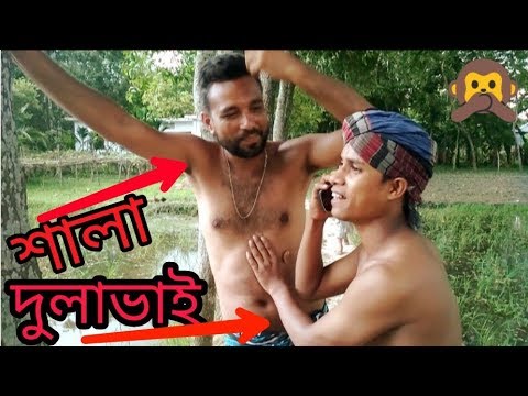 শালা-দুলাভাই-bangla-prank-video-(full-hd)