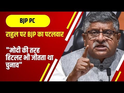 राहुल गांधी के आरोपों पर रविशंकर प्रसाद का जवाब, हताश हो गए हैं राहुल