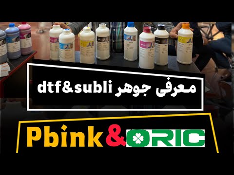 معرفی جوهر سابلیمیشن و جوهر  فتوبهمن