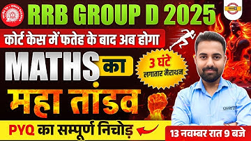 RRB GROUP D MATHS MARATHON 2025 || MATHS MARATHON FOR RRB GROUP D || BY SUNIL SIR