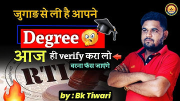 जुगाड़ से ली Degree तो,Verify कराए वरना फॅस जावोगे | how to verify degree | backdated Degree 🔥