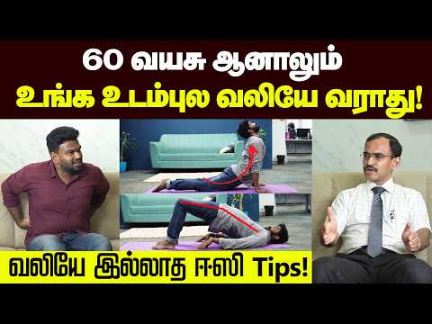 தினம் 10 நிமிஷம் பண்ணா முதுகு, மூட்டு வலியில் இருந்து தப்பிக்கலாம்🙏 | Positivitea