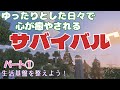 マインクラフト のほほんとしたマインクラフト 開幕 視聴者参加型 Part マインクラフト のほほんとしたマインクラフト 開幕 視聴者参加型 Part