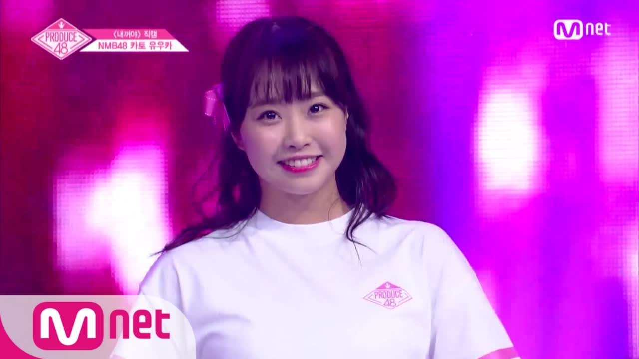 PRODUCE48 [단독/직캠] 일대일아이컨택ㅣ카토 유우카 - ♬내꺼야 180629 EP.3