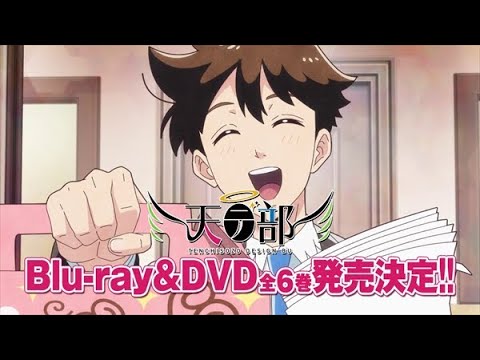 アニメ「天地創造デザイン部」Blu-ray&DVD発売告知CM