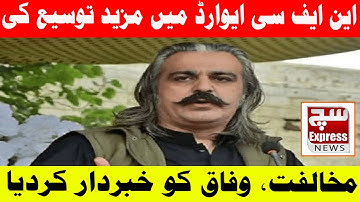 Pakhtunkhwa Opposes Further Extension of 7th NFC Award, Warns Federation| SuchExpressNews Official