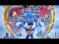 Sonic andakare man song