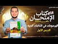 حل أسئلة كتاب الإمتحان الهرمونات في الكائنات الحية 3 ثانوي دفعة 2026 