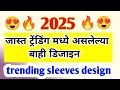 New model sleeves design latest sleeves design blouse sleeves design
