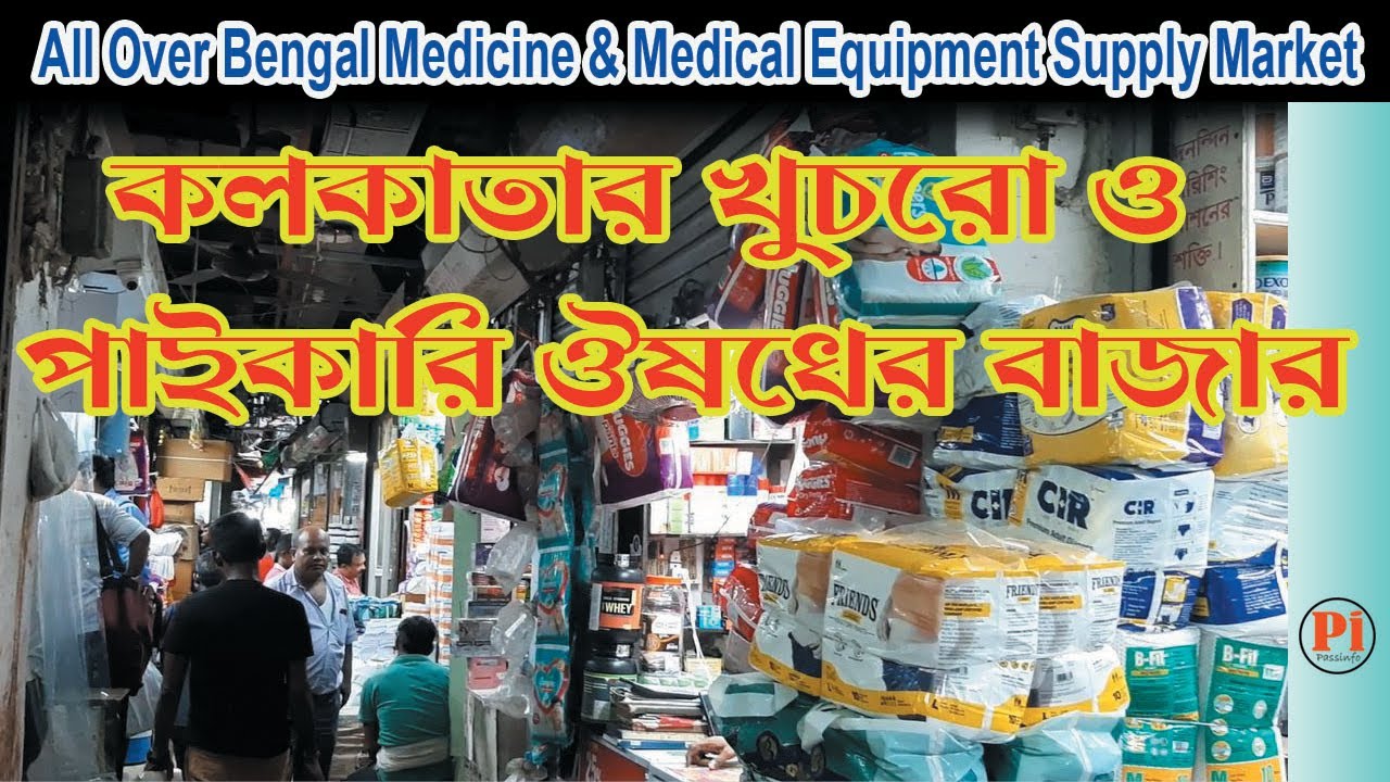 All Over Bengal Medicine & Medical Equipment Wholesale Supply Market YouTube