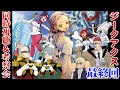 【ジークアクス】マフィア梶田が機動戦士Gundam GQuuuuuuX 最終話を考察して早口になる！