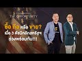 THE OPPORTUNITY - “ซื้อ ถือ หรือขาย? เมื่อ 3 ดัชนีหลักสหรัฐฯ ร่วงพร้อมกัน!”