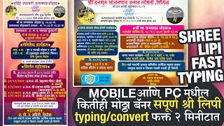 कीतीही मोठा बॅनर फक्त 2 मिनीटात Mobile आणि Pc मध्ये Shree lipi Fast Typing | मराठी/Eng Font Choosing screenshot 2