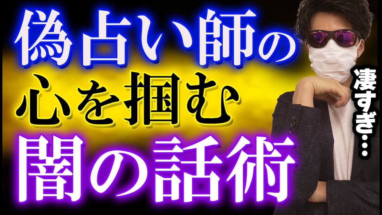 「おい、やりすぎだろ...」瞬時に好かれる闇の会話術、惜しみなく暴露しちゃいます【コールドリーディング】