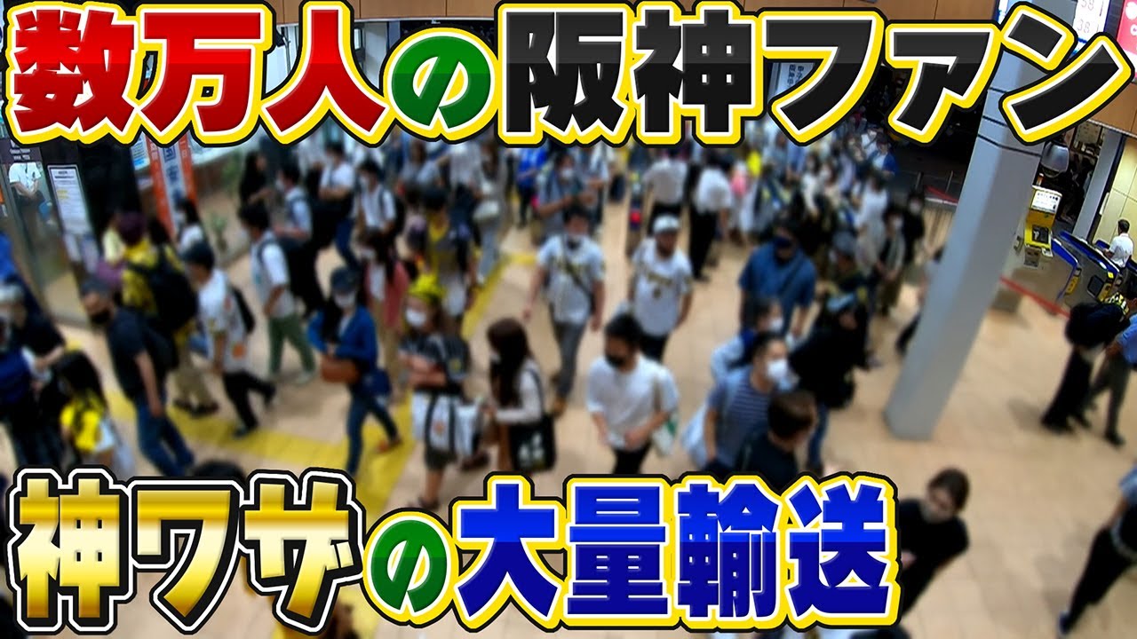 【潜入】初の女性駅長から最も忙しい甲子園駅長まで･･･知られざる駅長さんのお仕事に密着【阪神電鉄】