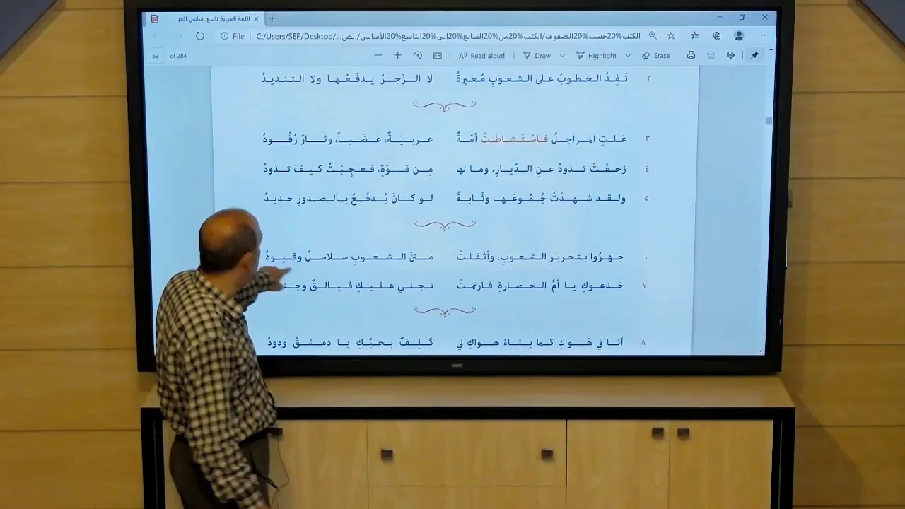 Девятый класс – Арабский язык – Эпос Майсалун