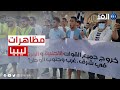 اتساع رقعة التظاهرات في ليبيا فما هى السيناريوهات المقبلة