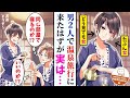 【漫画】若手イケメン俳優と仲良くなった。実は女優だった。「２人で温泉宿に泊まってもいいくらい好きってことだよ」・・・そして俺たちは恋人になった。