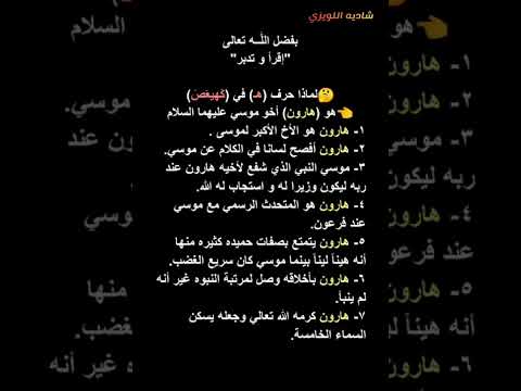 تفسير حرف ه في كهيعص في القرآن الكريم شاديه اللويزي