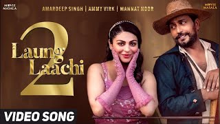 Laung Laachi 2 (Teri Laachi Nu Labb Gaya Laung Mundeya) - Full Video | Ammy Virk & Neeru Bajwa  | HD