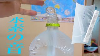 本物の水素の音を買ったホイ!! 【水素水】　PDS