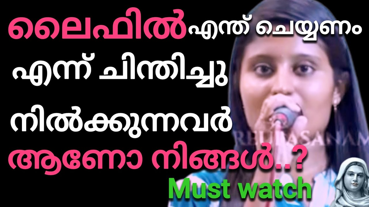 ലൈഫിൽ എന്ത് ചെയ്യണം എന്ന് ചിന്തിച്ചു നിൽക്കുന്നവർ  watch now