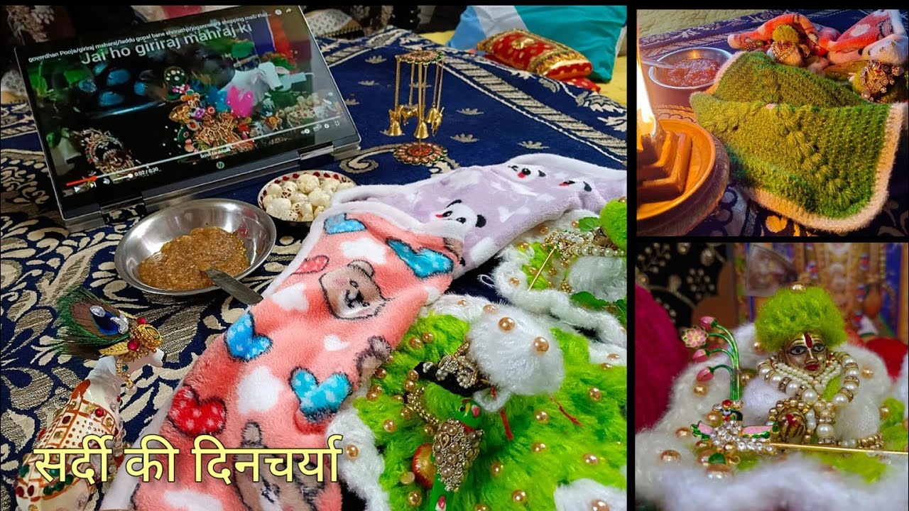 सर्दी की दिनचर्या/winter routine of my laddu gopal/सर्दी में केसे सेवा करे/winter timetable/बालगोपाल